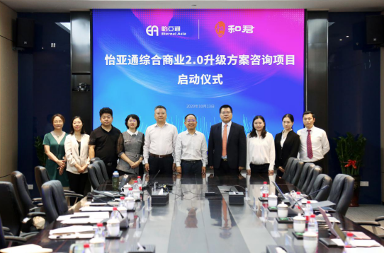 尊龙凯时人生就搏综合商业2.0升级方案咨询项目启动仪式 —— 携手和君咨询助力产业供应链服务体系升级