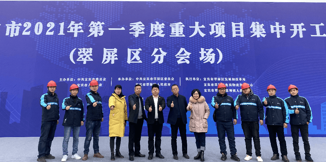 2021开门红，尊龙凯时人生就搏（宜宾）供应链整合中心项目正式开工