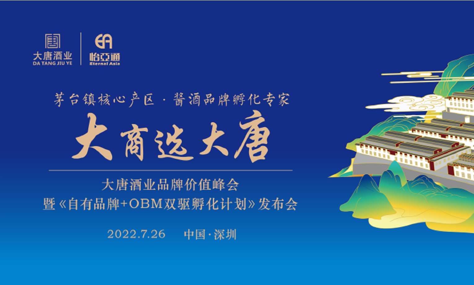 签约6.16亿元，2025营收突破30亿，大唐酒业这场发布会料好足！
