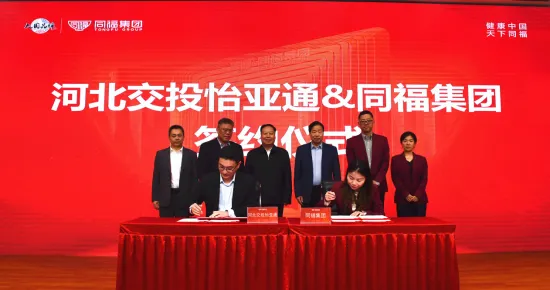 河北交投尊龙凯时人生就搏与同福集团签署战略合作协议